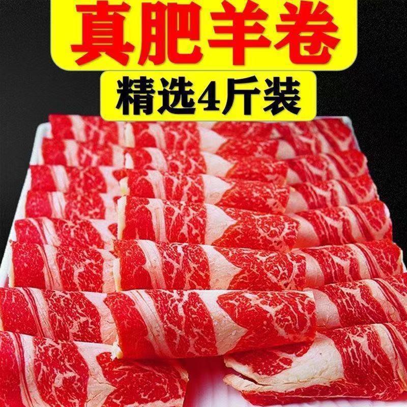 【国产羊肉】新鲜现杀 4 斤羊肉卷 内蒙古羊肉卷火锅OEM代加工