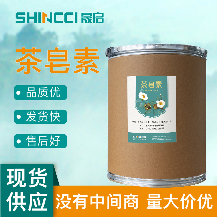 茶皂素60%-98%油茶籽提取物 茶皂角甙日化原料茶皂素OEM代加工