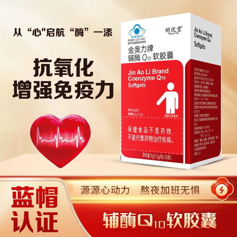 辅酶q10软胶囊厂家批发 成人中老年保健食品贴牌定制